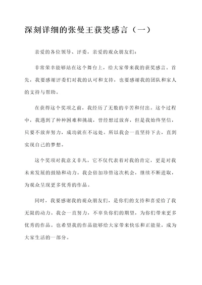 张曼王获奖感言