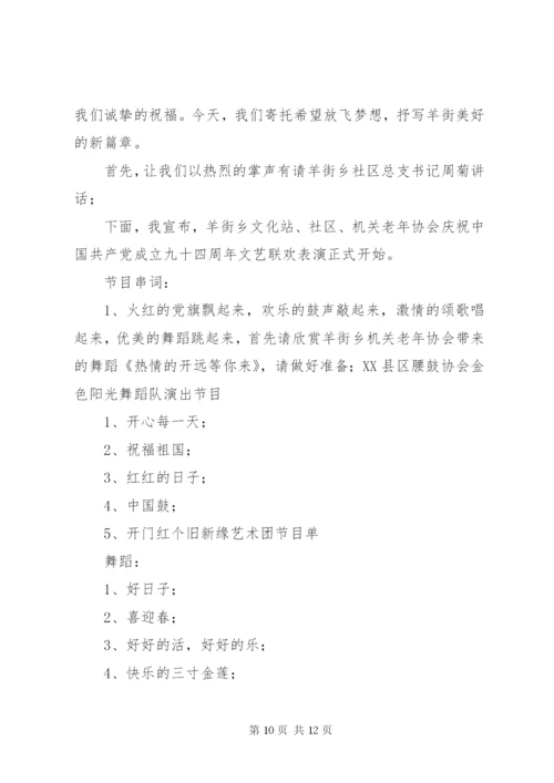 篇一：七一庆祝大会主持词.docx
