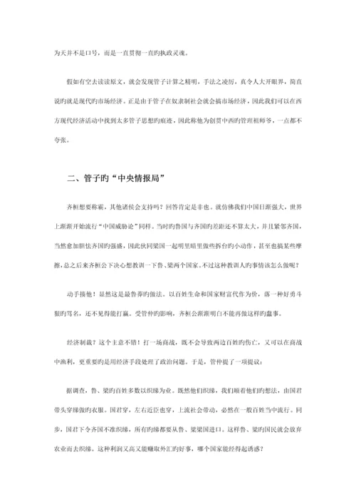 向管仲学管理系统法则信息创造活力节选.docx