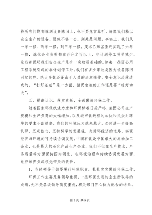关于企业安全生产环保工作的认识 (2).docx
