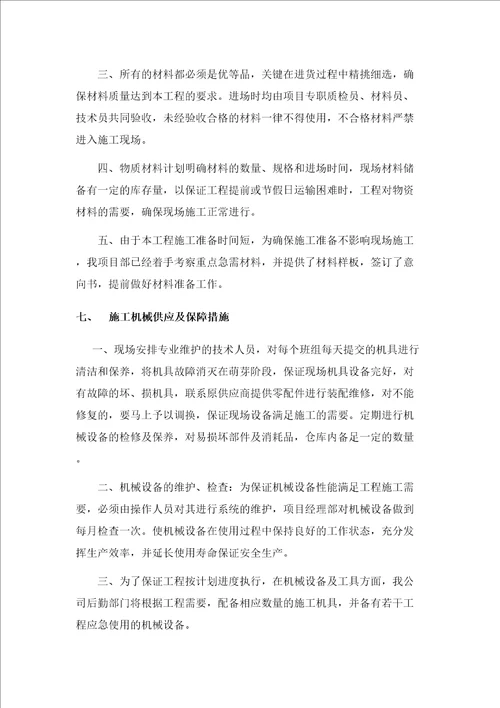 工程进度控制及措施