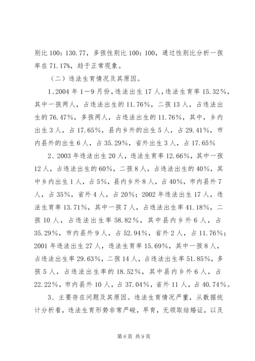 梅溪乡人口与计划生育工作汇报 (5).docx