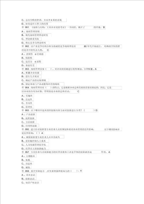 2016专业技术人员创新能力培养与提高试题与答案