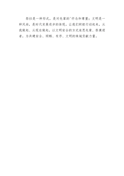清明节提倡文明祭奠倡议书【精选】.docx