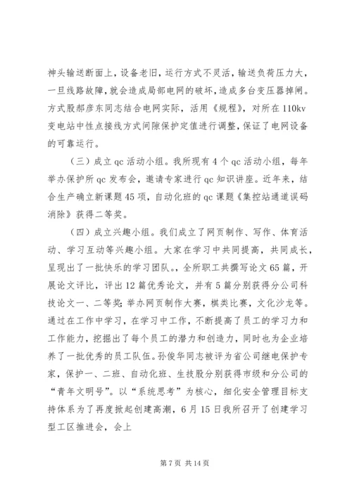 供电企业建立学习型组织交流材料 (2).docx
