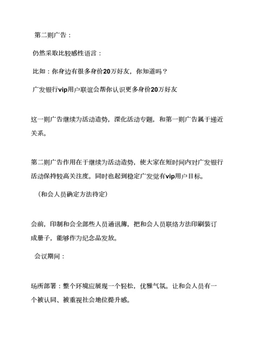 客户联谊会活动专项方案.docx