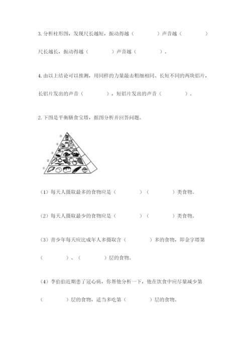 教科版四年级上册科学期末测试卷（研优卷）.docx