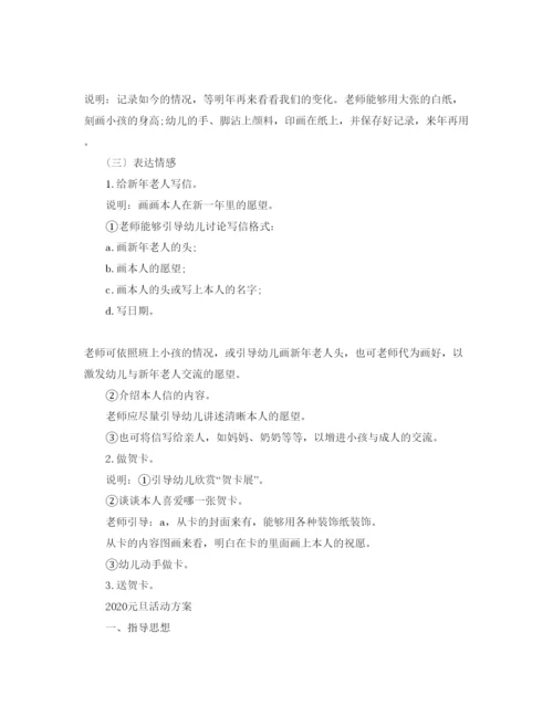 精编校园元旦主题庆祝活动策划方案范文.docx
