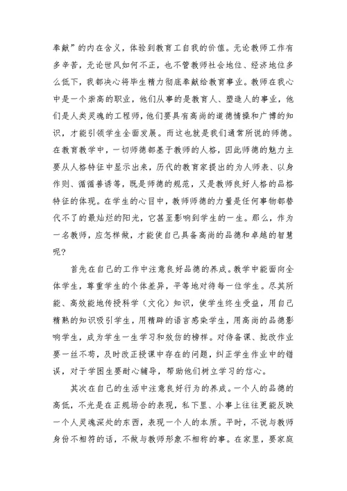 2022教师师德师风自查报告范文