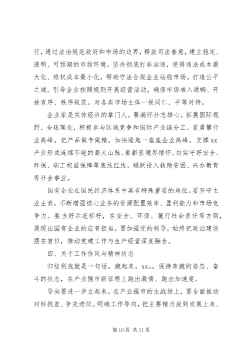 关于深入实施产业强市战略在全市产业强市大会上的讲话.docx