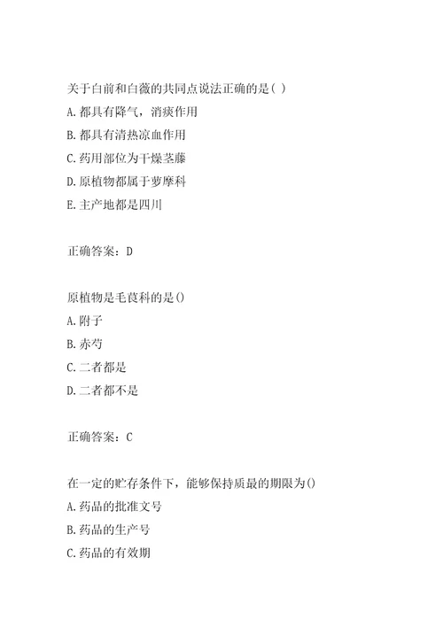 2022中药购销员经典例题5辑