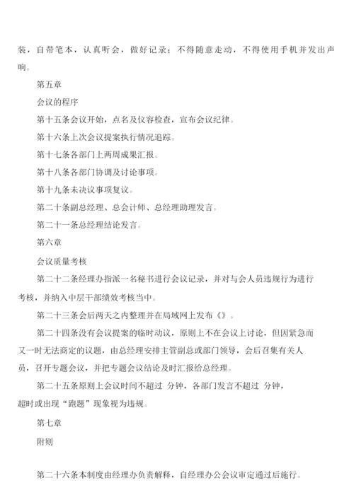 公司办公区域安全管理制度(6篇).docx