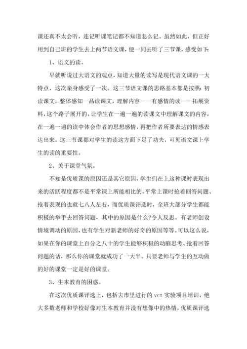 语文教师参加公开课心得五篇.docx