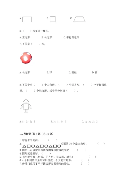 苏教版一年级下册数学第二单元 认识图形（二） 测试卷（考试直接用）word版.docx