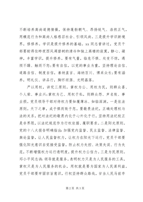 学习“三严三实”要求心得体会.docx