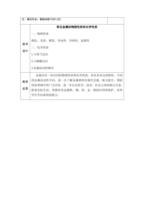 【高效备课】实验活动5 常见金属的物理性质和化学性质 教案 --人教版（2024）化学九下