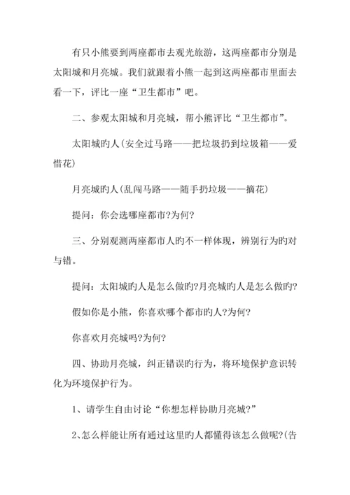 小学生环保活动方案.docx