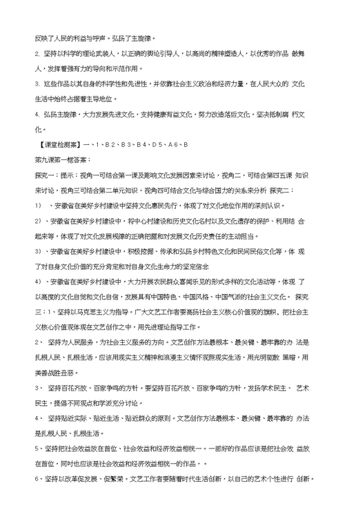 文化生活导学案答案