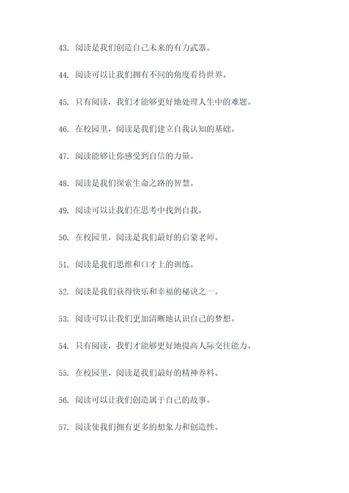 有关校园阅读的口号