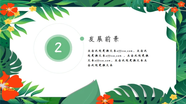 绿色植物清新个人简历通用PPT模板
