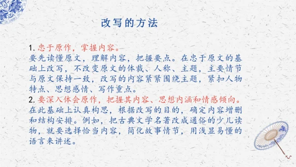 九年级上册第六单元写作：学习改写 课件(共33张PPT)