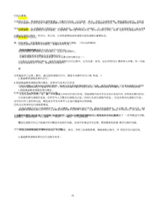 2023年教师资格考试教育知识与能力中学完整笔记.docx