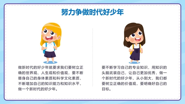 蓝色学生学守则守规范争做时代好少年带内容PPT模板