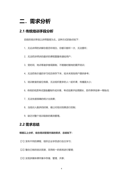 北京环保远程教育培训的平台解决方案.docx