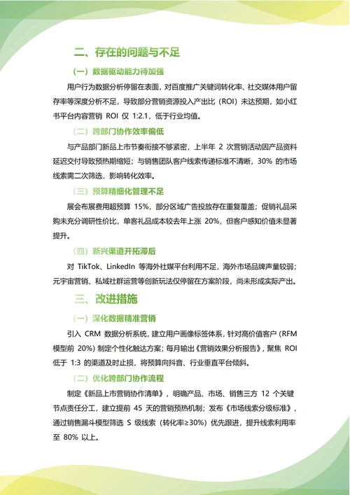 市场部年中工作总结(年度年终通用)