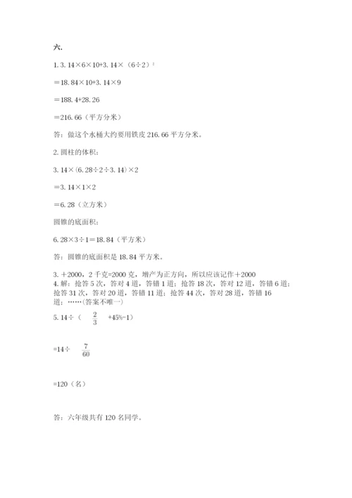 小学毕业班数学检测卷【夺冠系列】.docx