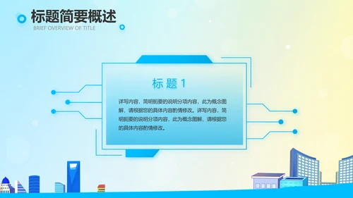 垃圾分类共建文明城市动态PPT
