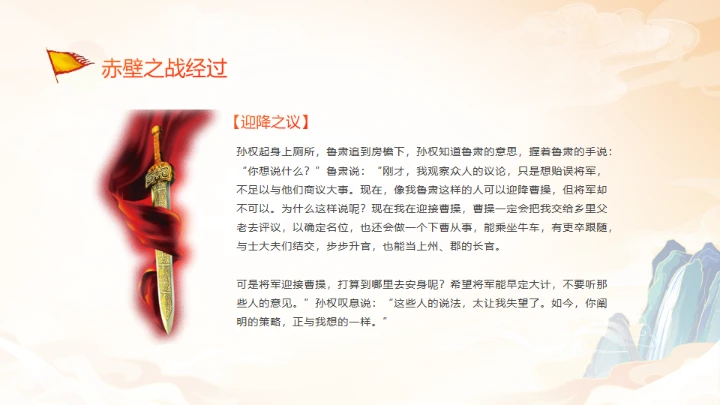 《三国演义》赤壁之战的故事通用PPT模板