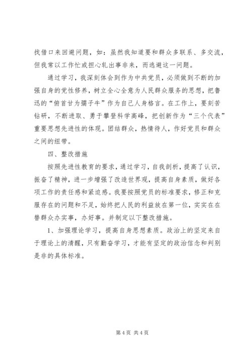 我的党性剖析材料.docx