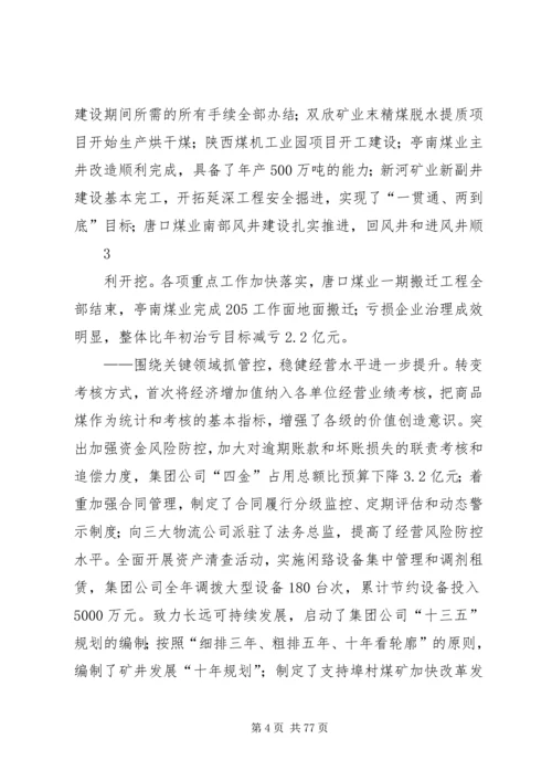 孙中辉在集团公司二届七次职代会上的报告[推荐五篇].docx