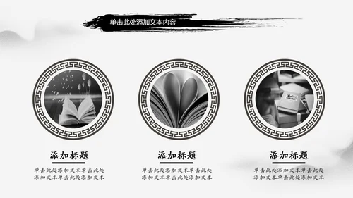水墨古典书香中国梦PPT模板