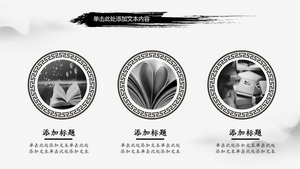 水墨古典书香中国梦PPT模板
