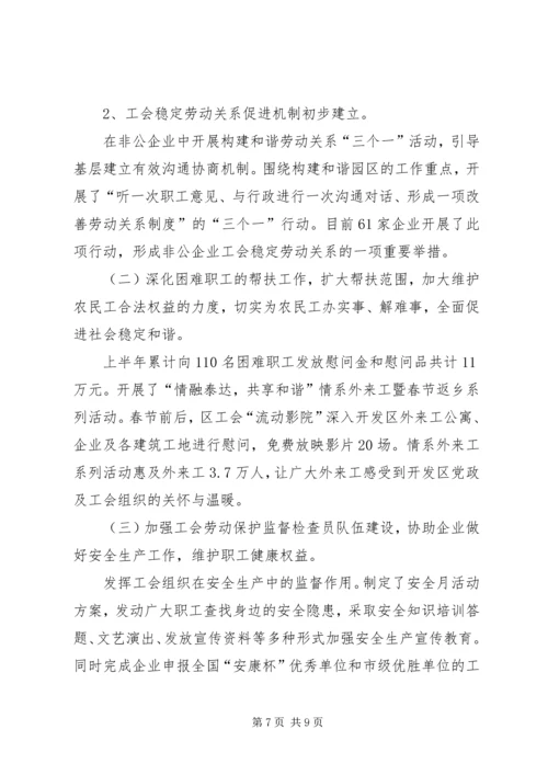 人事处上半年工作总结范文.docx