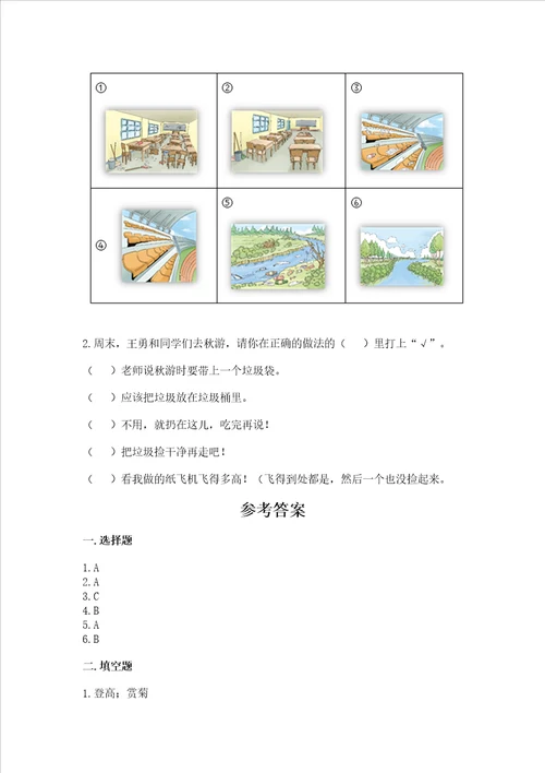 部编版二年级上册道德与法治期末测试卷及答案精品