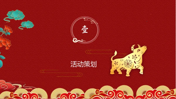 中式传统元宵节促销方案通用PPT模板