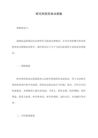 研究所投资协议模板