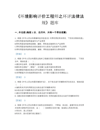 2022年广东省环境影响评价工程师之环评法律法规自测题型题库（历年真题）.docx