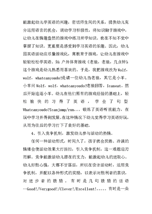 幼儿园英语特色教学计划