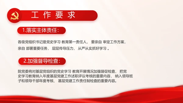 开展党史学习教育党的光辉历史PPT