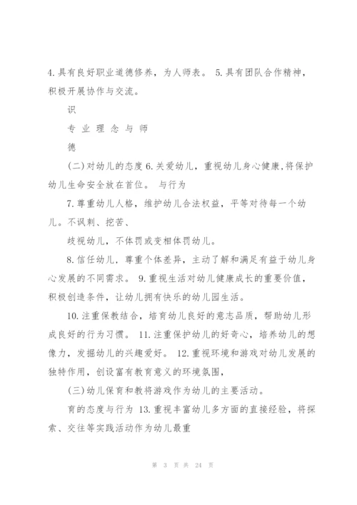 6中小学幼儿园教师专业标准.docx