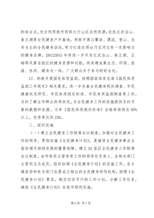 社区全民健身活动工作计划 (2).docx