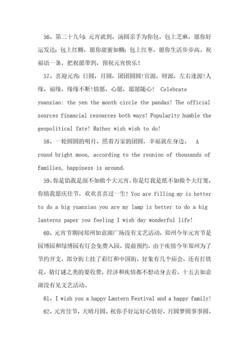 元宵节简短祝福语说说73句