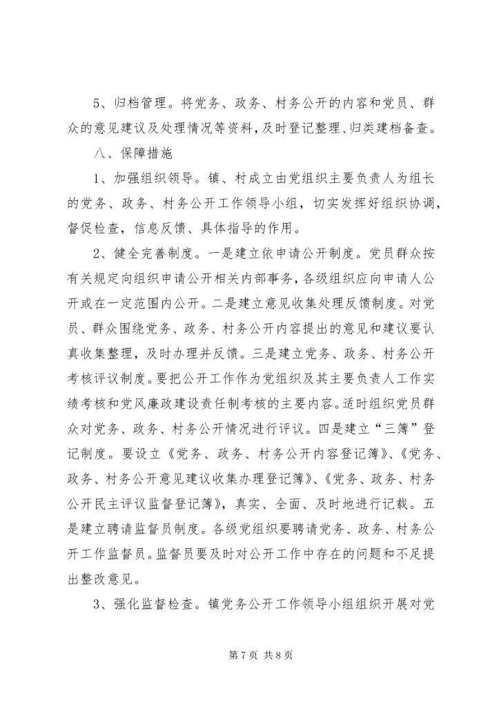 村务、党务公开有关要去 (2).docx