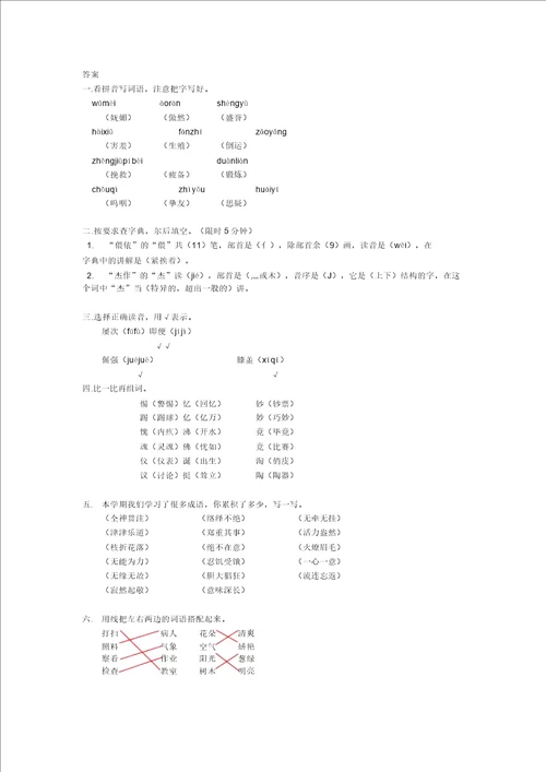 四年级语文综合测试题