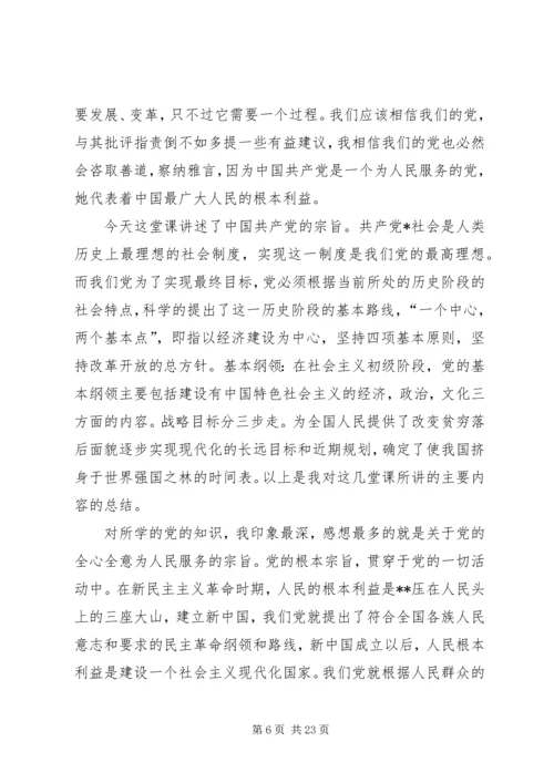 党员思想汇报：加强党性修养,党性锻炼.docx