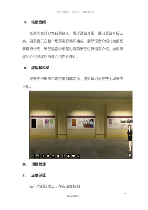 数字展厅(3D展馆)建设方案.docx